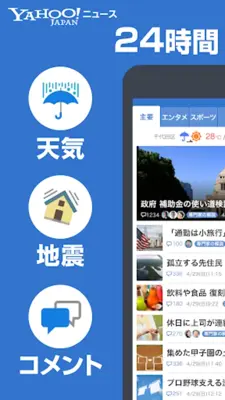 Yahoo!ニュース　最新情報を速報　防災・天気・コメントも android App screenshot 7